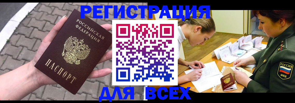 прописка законно в Белой Калитве